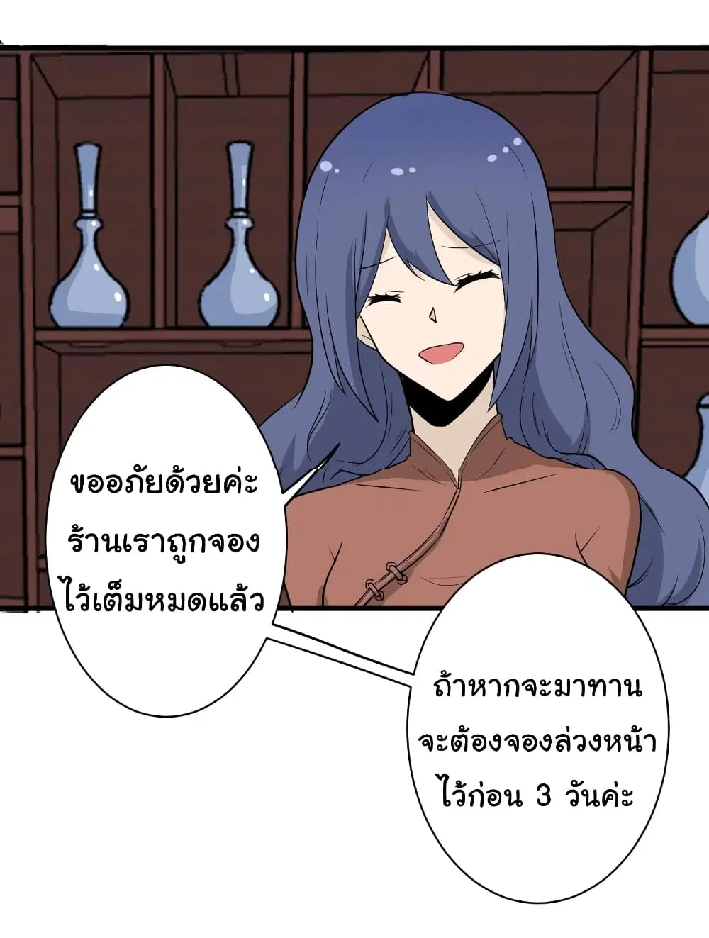 Sanjie Taobao Store ตอนที่ 205 หน้า 14