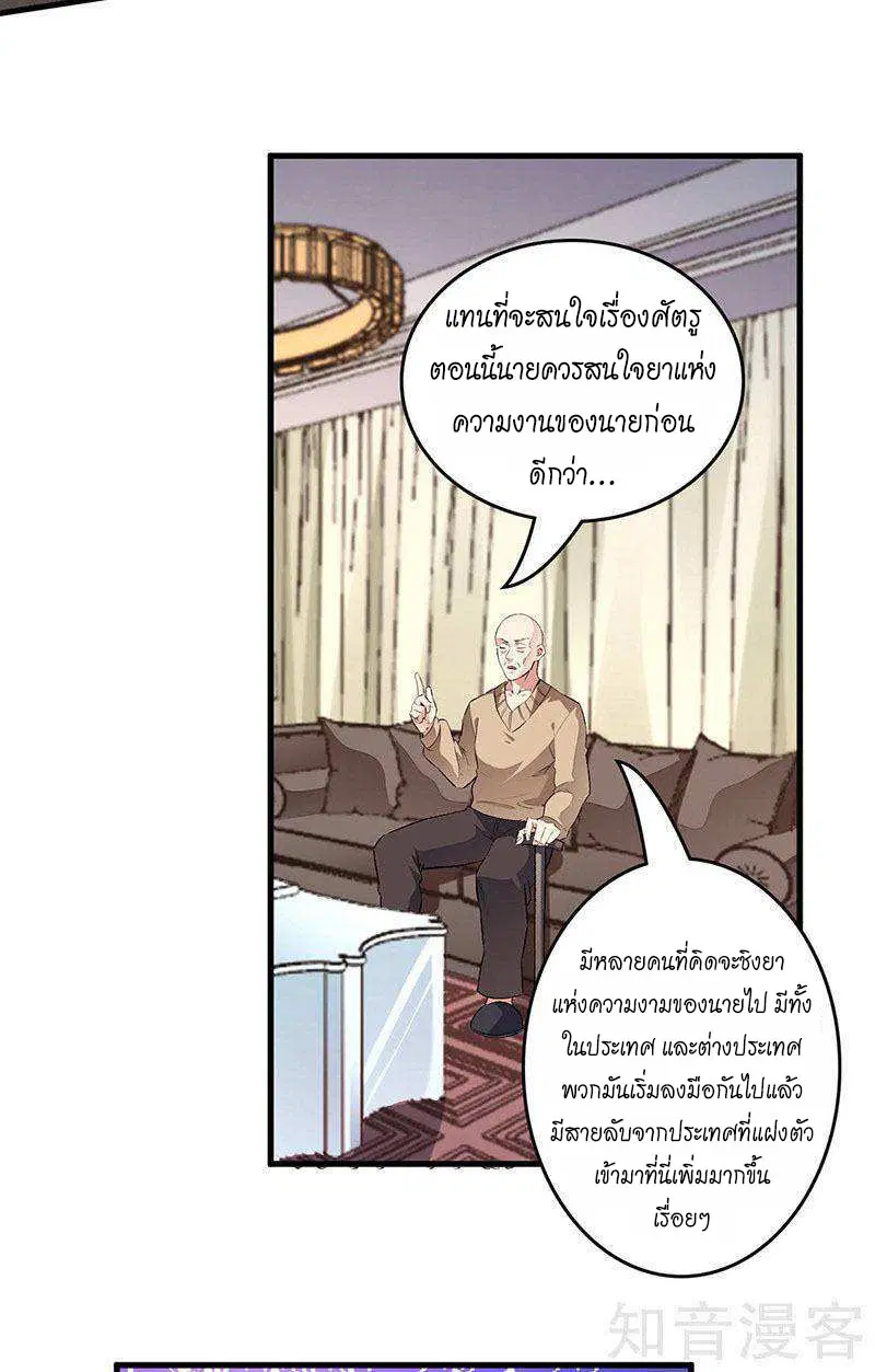 The Super Doctor From 2089 ตอนที่ 197 หน้า 15