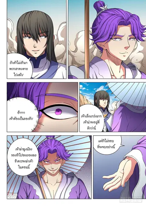 God of Martial Arts ตอนที่ 162 หน้า 6