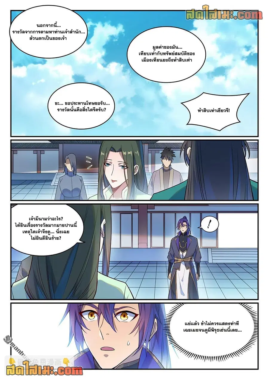 Bailian Chengshen ตอนที่ 1136 หน้า 8