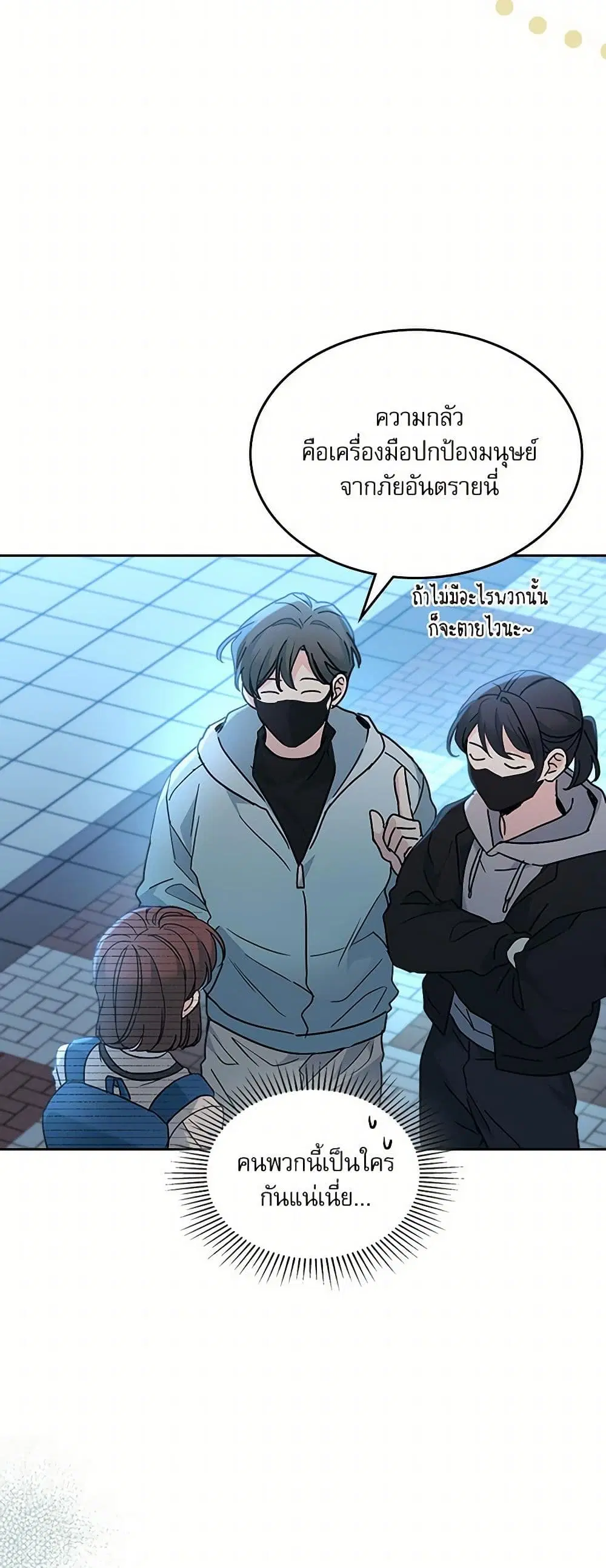 My Life as an Internet Novel ตอนที่ 223 หน้า 6