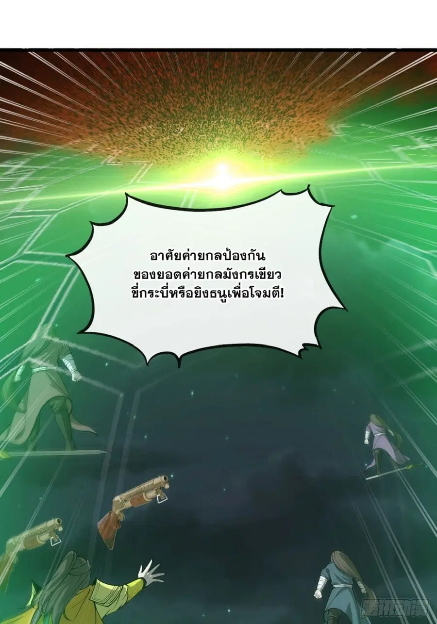 I’m Really Not the Son of Luck ตอนที่ 133 หน้า 37
