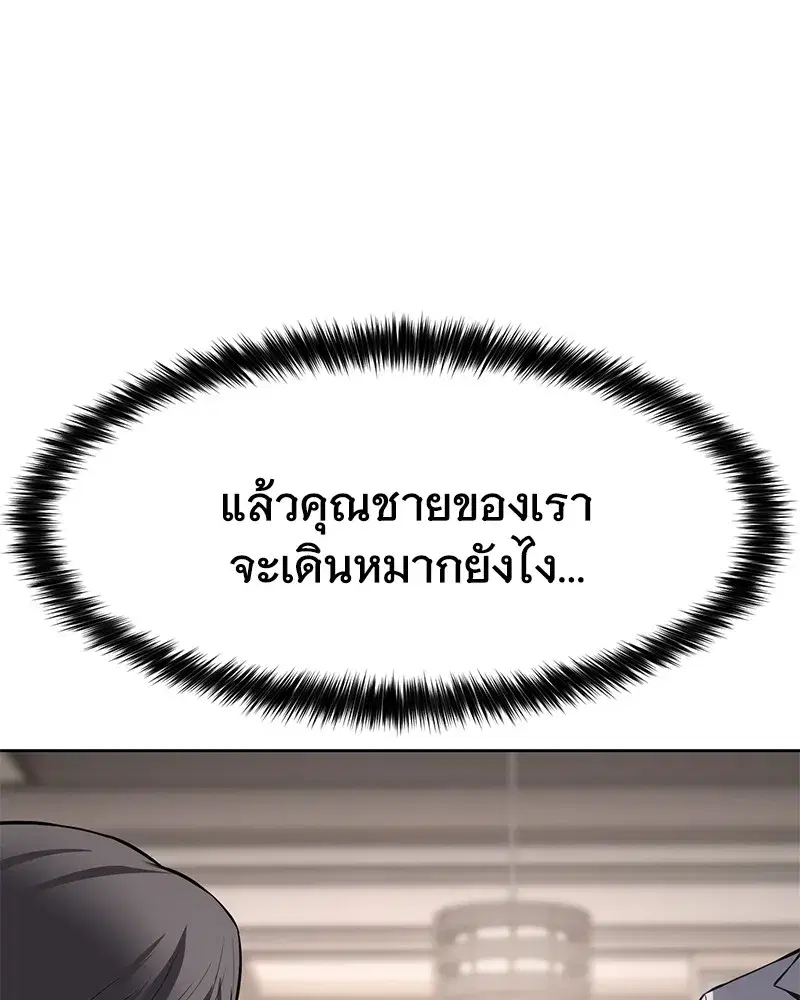 Baek XX ตอนที่ 98 หน้า 137