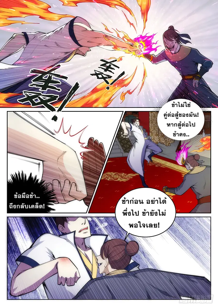 Against the Gods ตอนที่ 56 หน้า 5
