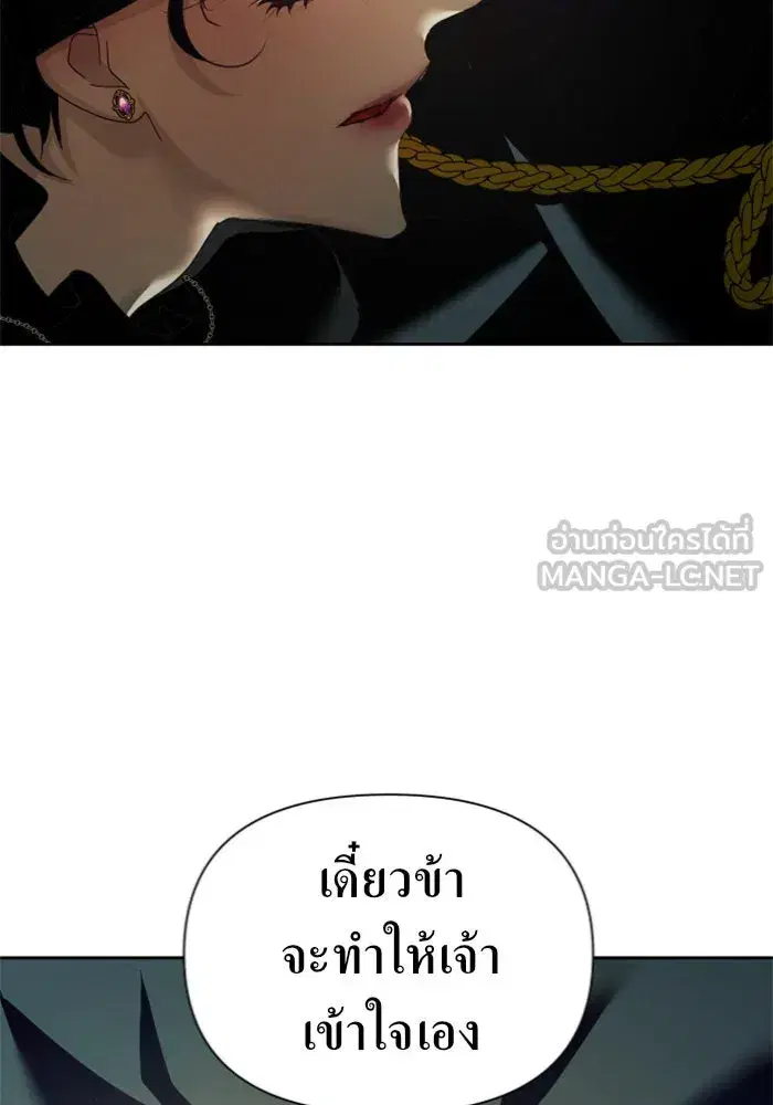 Your Throne ตอนที่ 120 หน้า 87