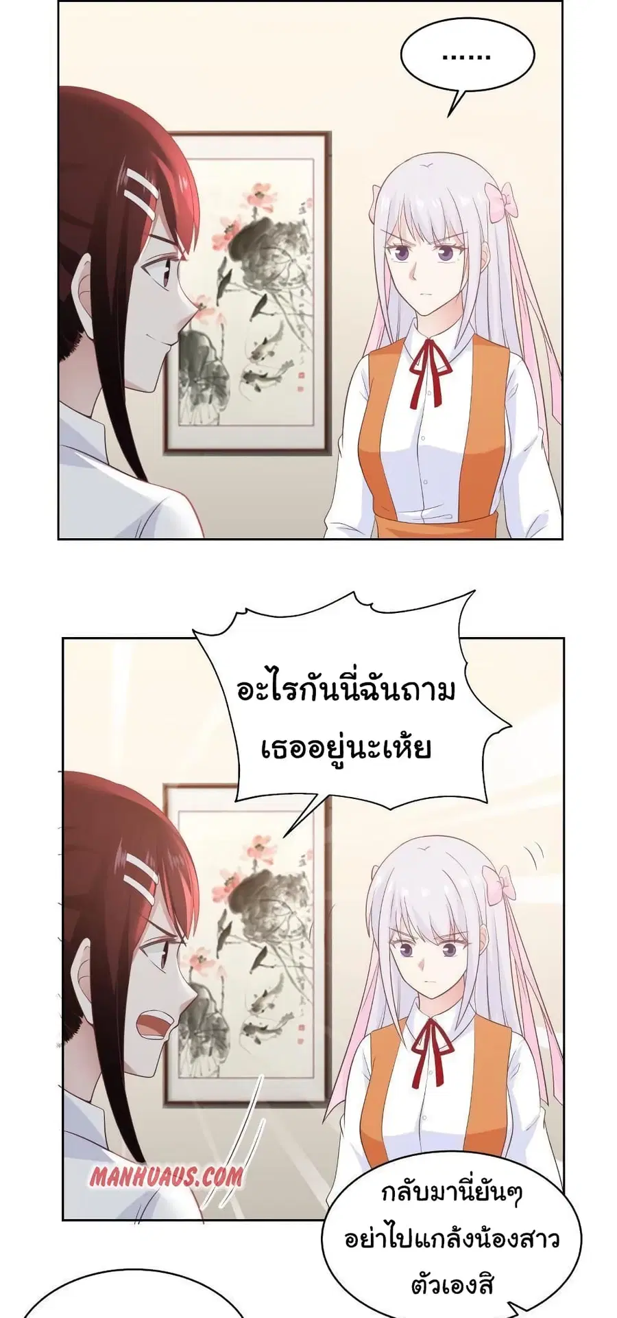 I Have a Dragon in My Body ตอนที่ 258 หน้า 1
