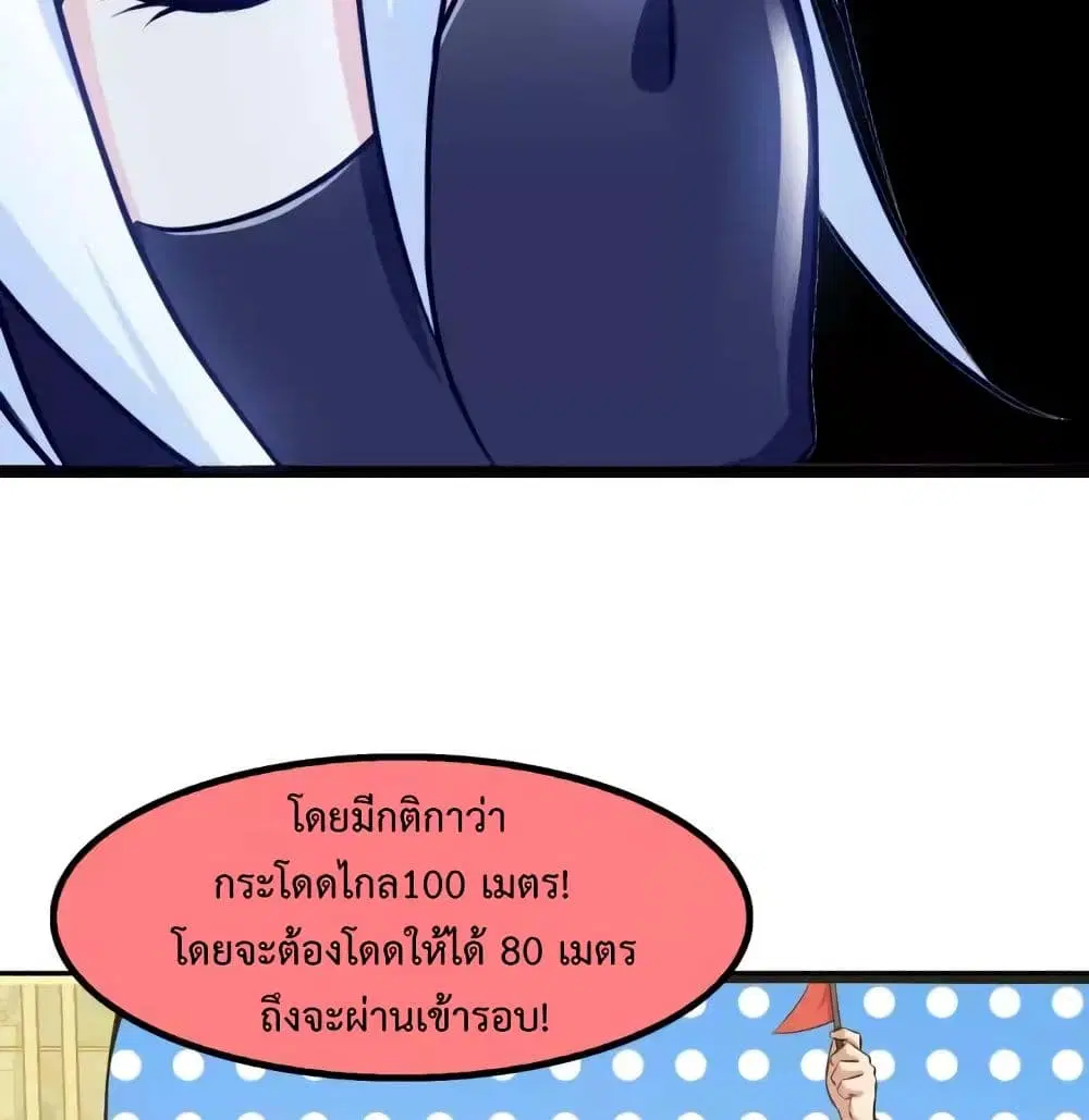 I Am An Invincible Genius ตอนที่ 88 หน้า 57