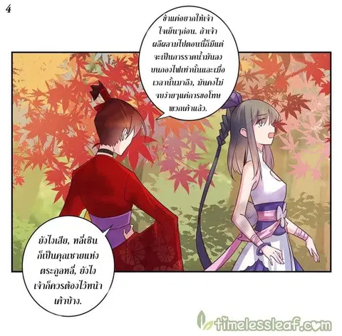 Above All Gods ตอนที่ 20 หน้า 5