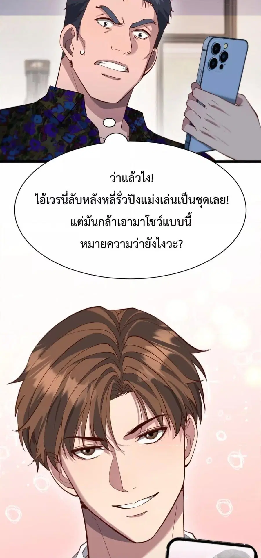 i’m stuck on the same day for a thousand years ตอนที่ 73 หน้า 18