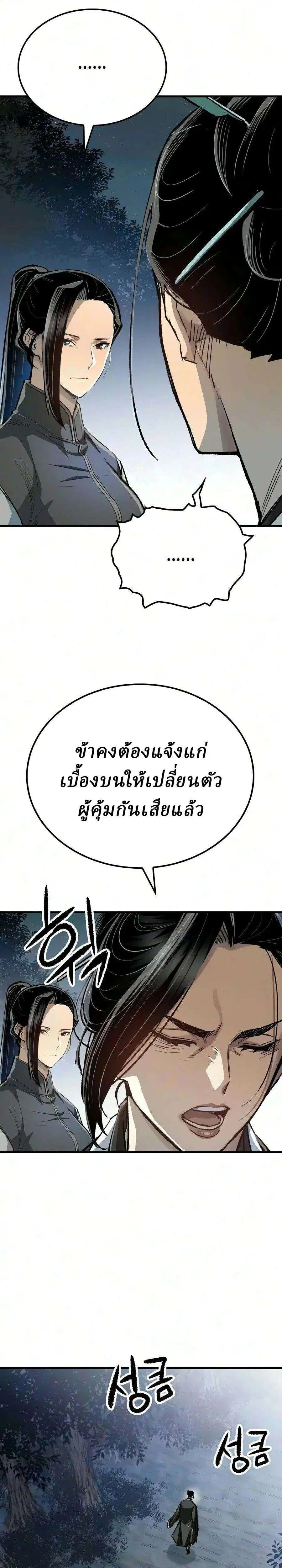 Reborn As The Heavenly Demon ตอนที่ 128 หน้า 41