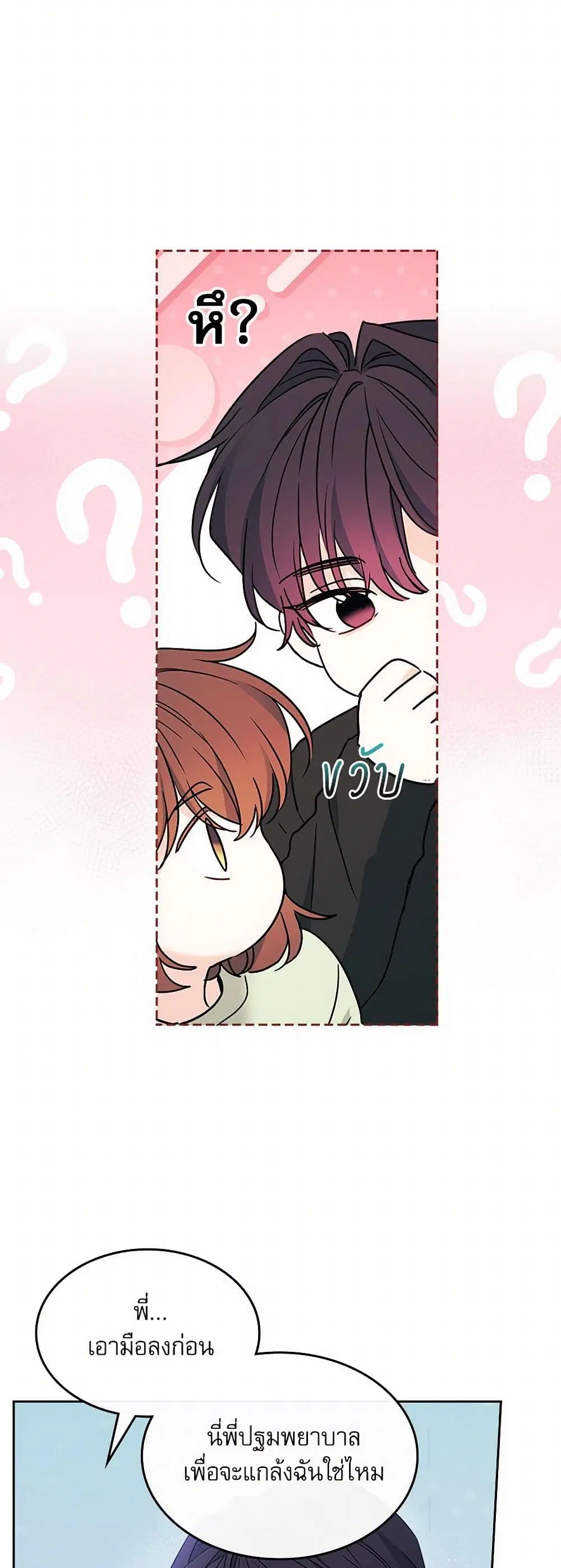My Life as an Internet Novel ตอนที่ 254 หน้า 12