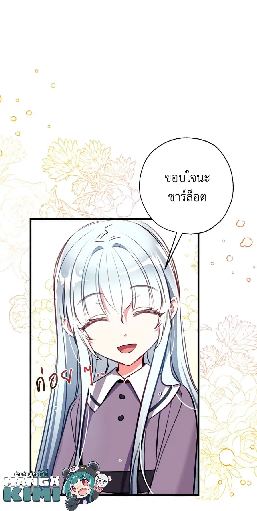 Can We Become a Family? ตอนที่ 11 หน้า 10