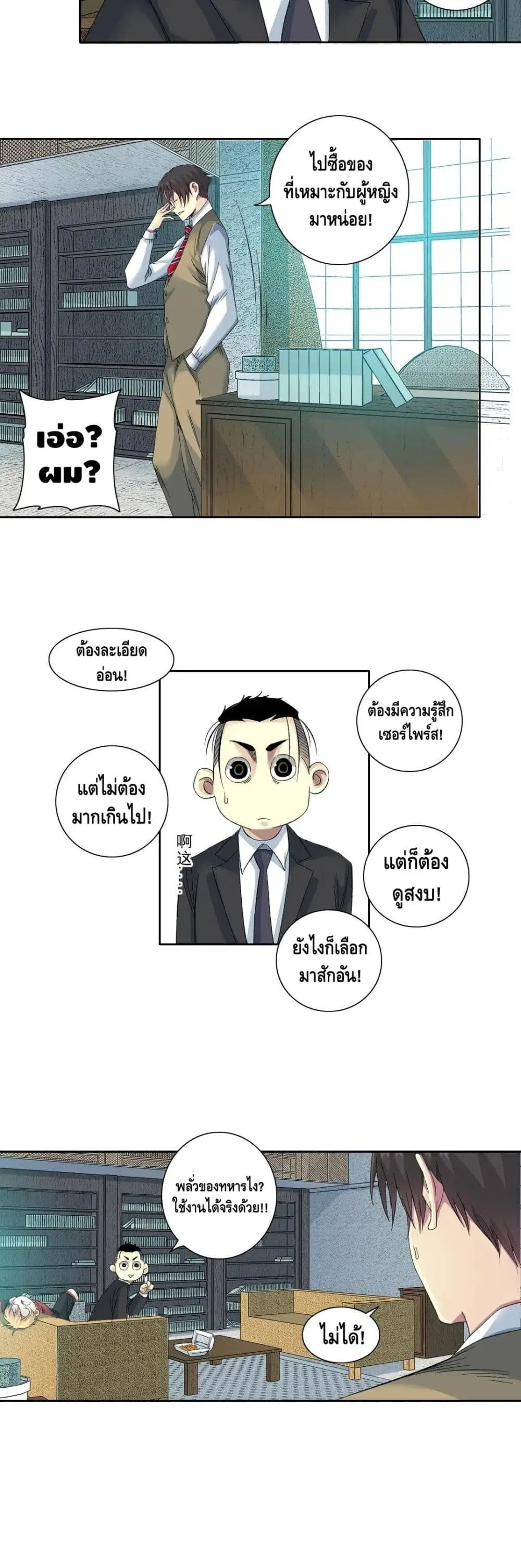 The Eternal Club ตอนที่ 98 หน้า 6