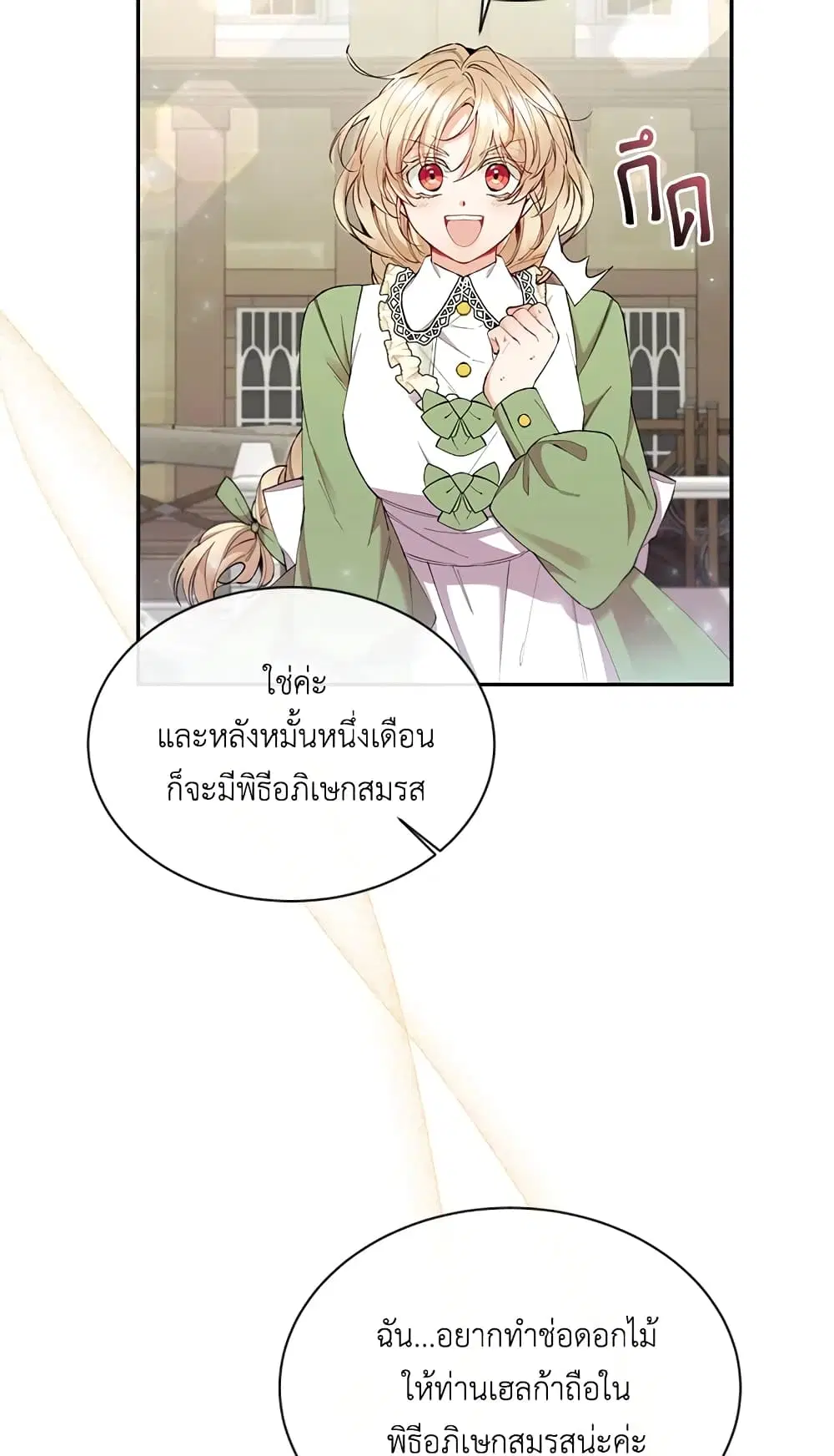 The Real Daughter Is Back ตอนที่ 15 หน้า 44