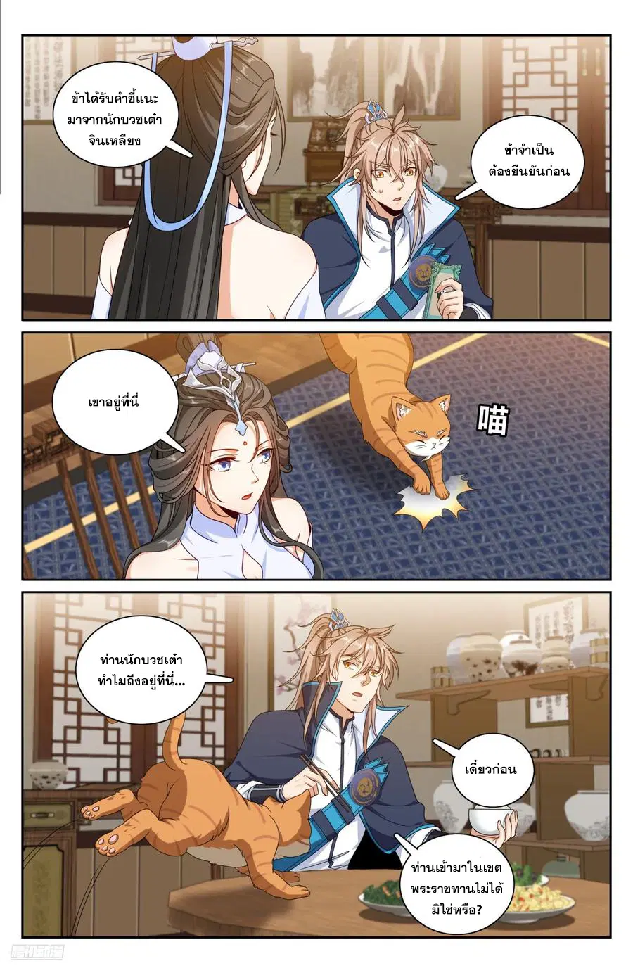 Nightwatcher ตอนที่ 314 หน้า 7