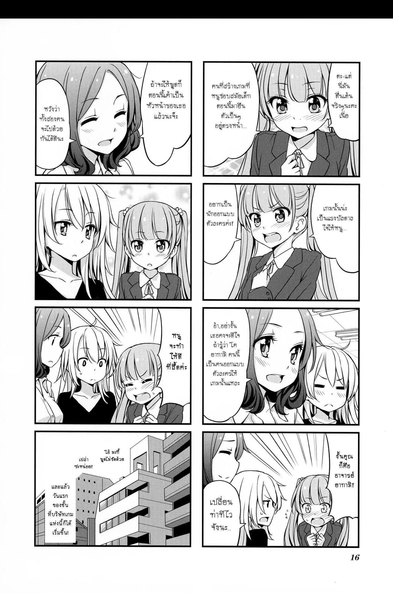 New Game! ตอนที่ 1 หน้า 20