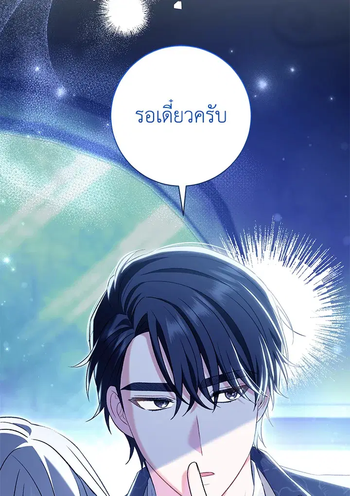 The Villain’s Match Is Too Perfect – คู่ดูตัวของนางร้ายเพอร์เฟกต์เกินไป ตอนที่ 21 หน้า 43