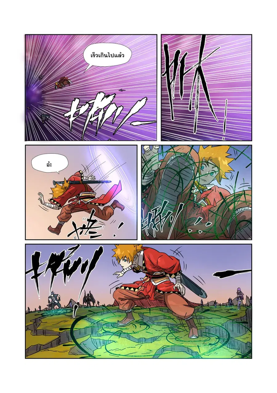Tales of Demons and Gods ตอนที่ 274 หน้า 17