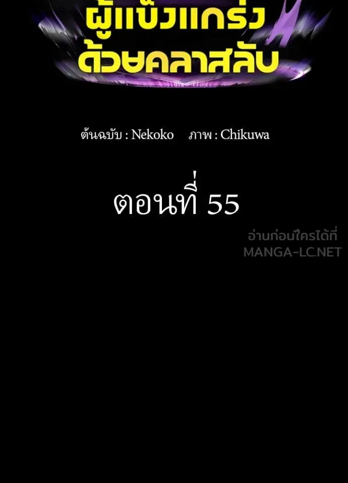 Hidden Class Gravity User เป้าหมายครั้งที่ 2 ต้องเป็นสุดยอดผู้แข็งแกร่งด้วยคลาสลับ ตอนที่ 55 หน้า 2