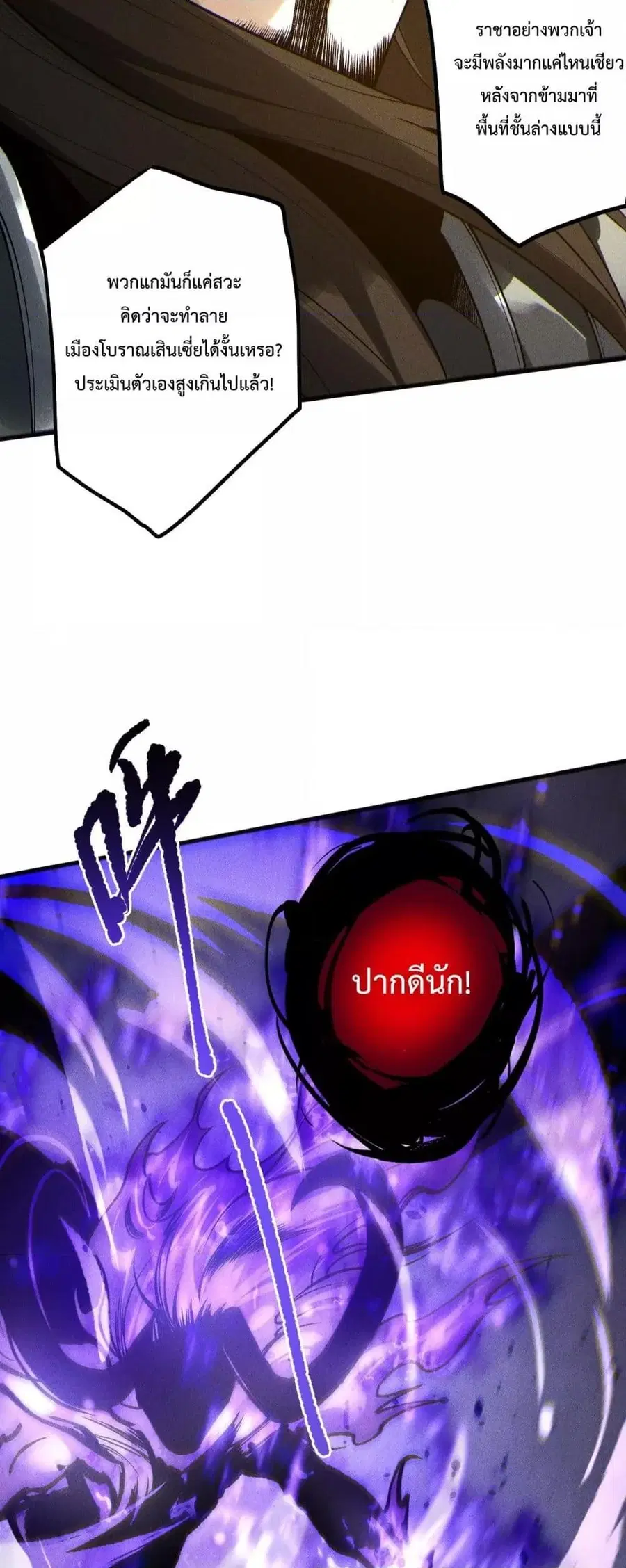 Necromancer King of The Scourge ตอนที่ 229 หน้า 38