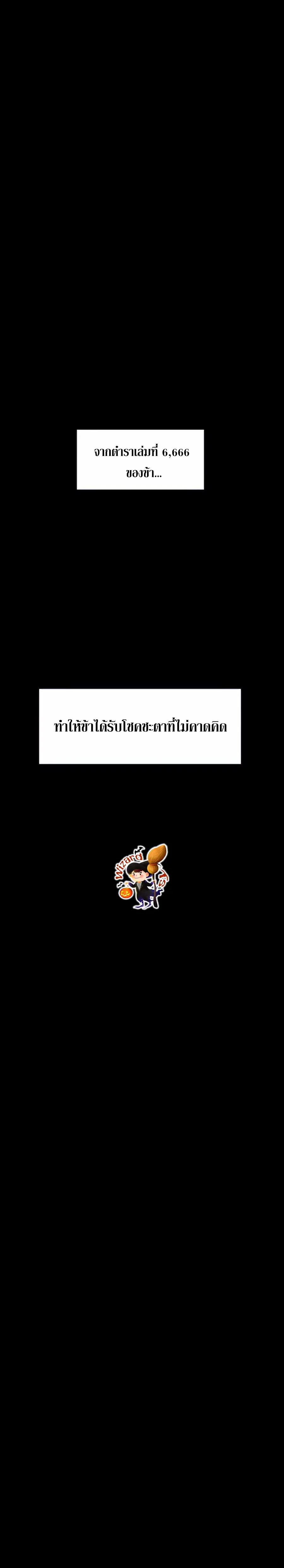 Infinite Level Up In Murim ตอนที่ 108 หน้า 30
