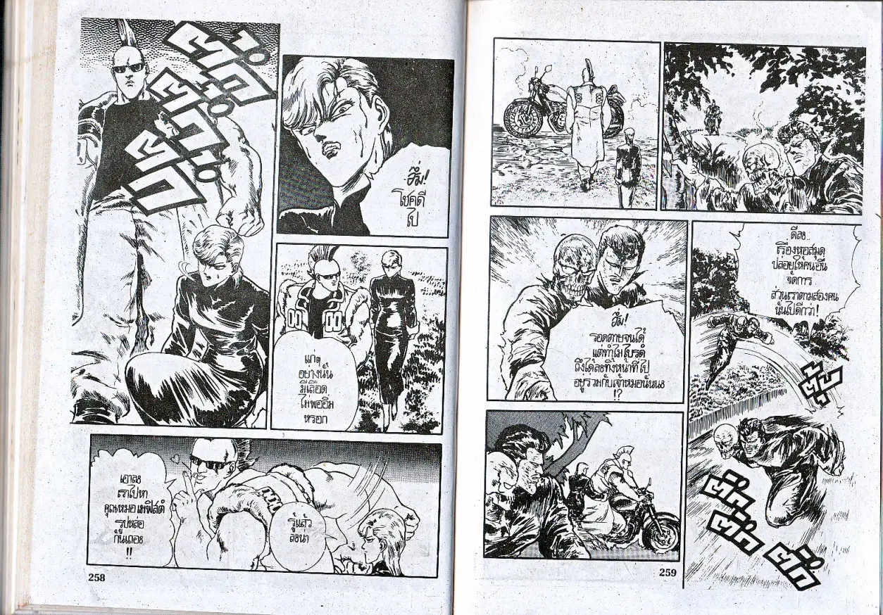 Makai Toshi Hunter ตอนที่ 63 หน้า 7