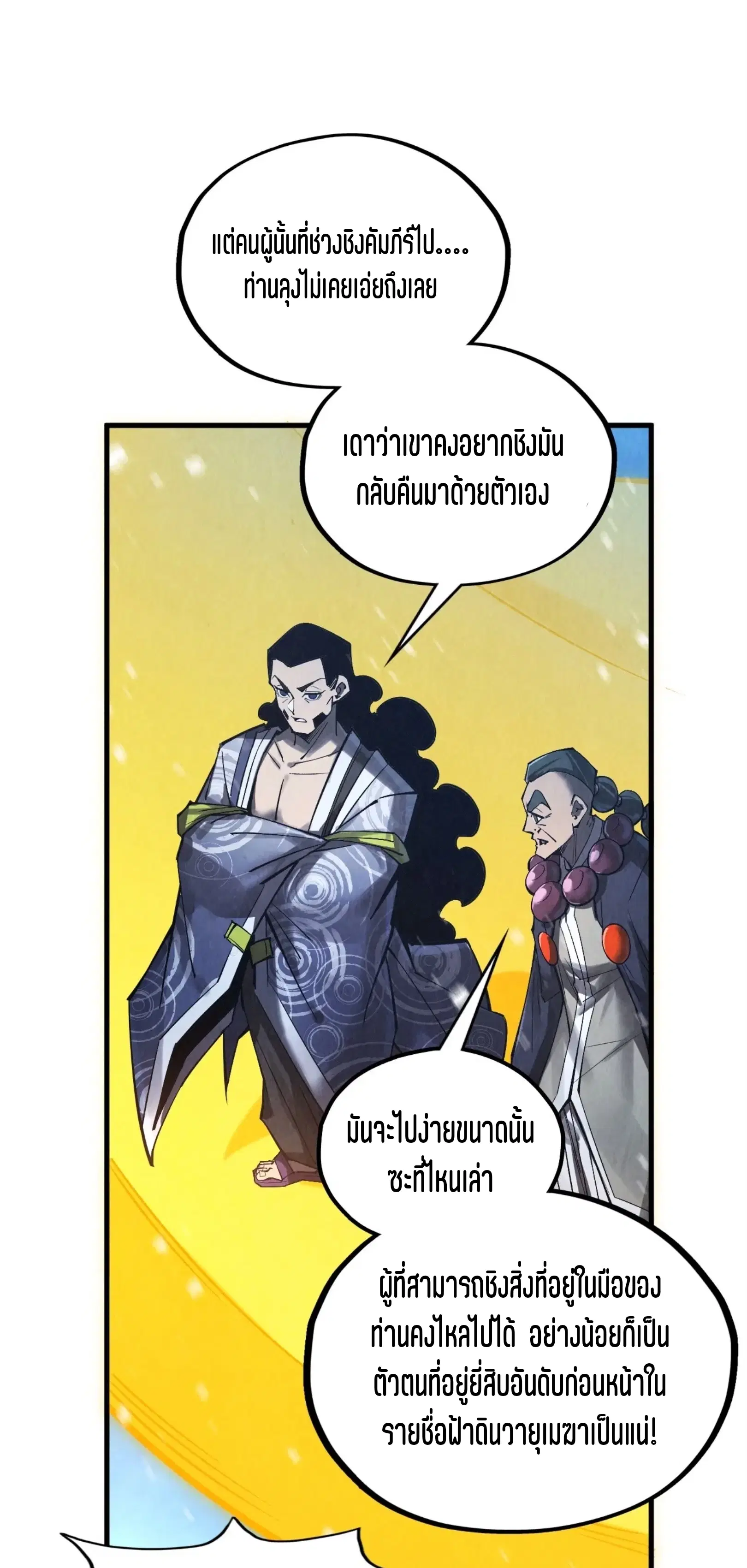 The Eternal Supreme ตอนที่ 353 หน้า 57