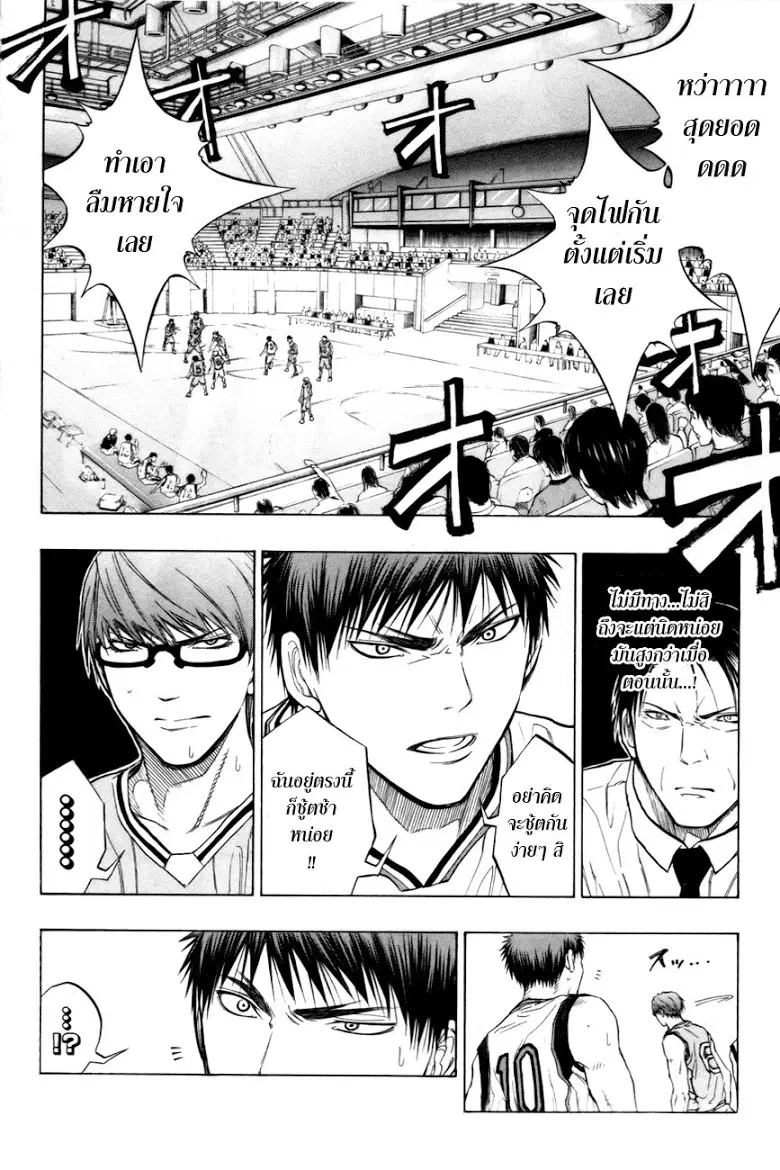 Kuroko no Basuke ตอนที่ 86 หน้า 12
