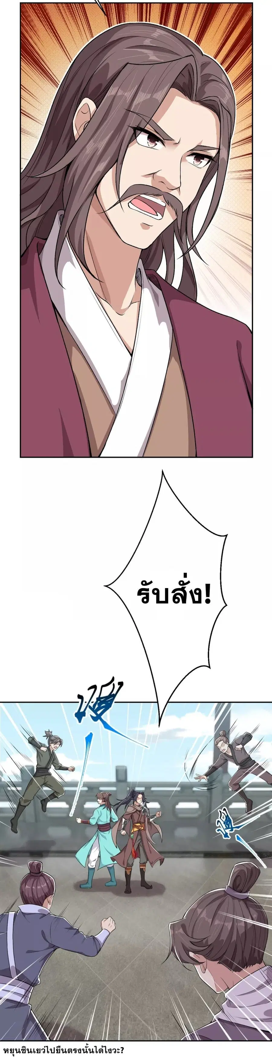 Against the Gods ตอนที่ 341 หน้า 27