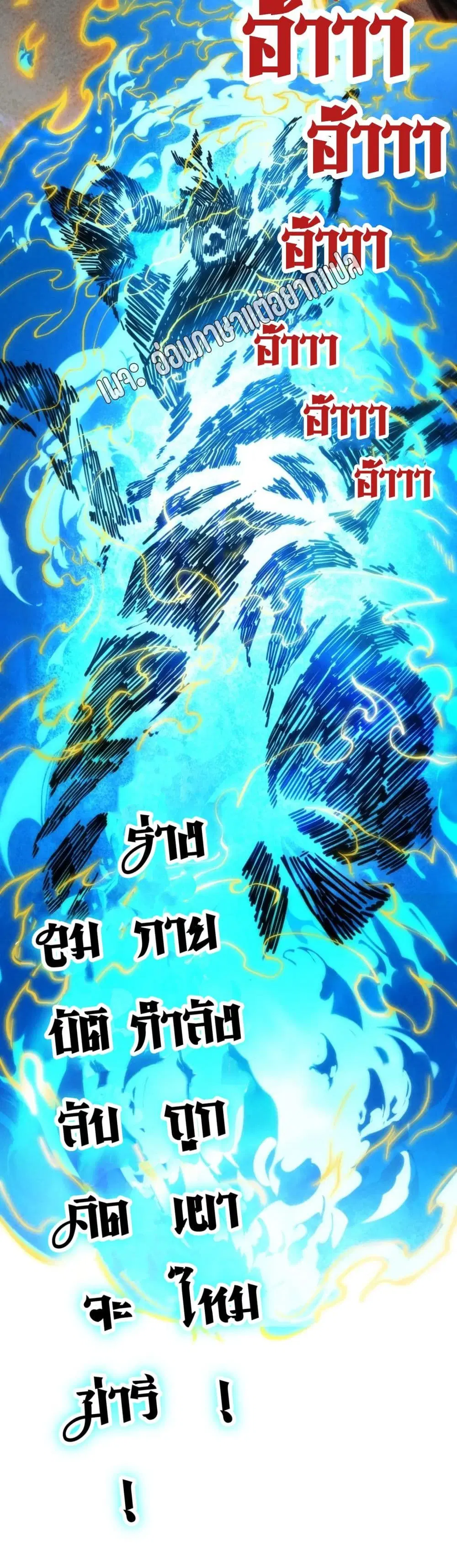 The Eternal Supreme ตอนที่ 105 หน้า 32