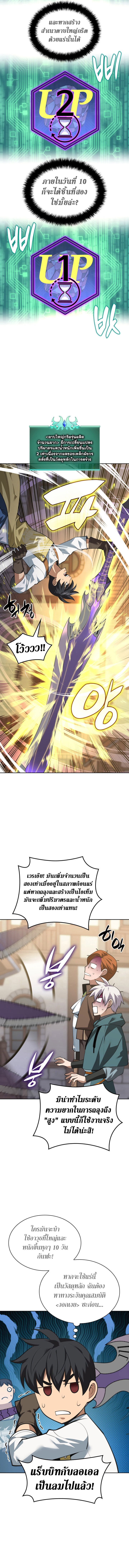 Overgeared จ้าวแห่งยุทธภัณฑ์ ตอนที่ 293 หน้า 18