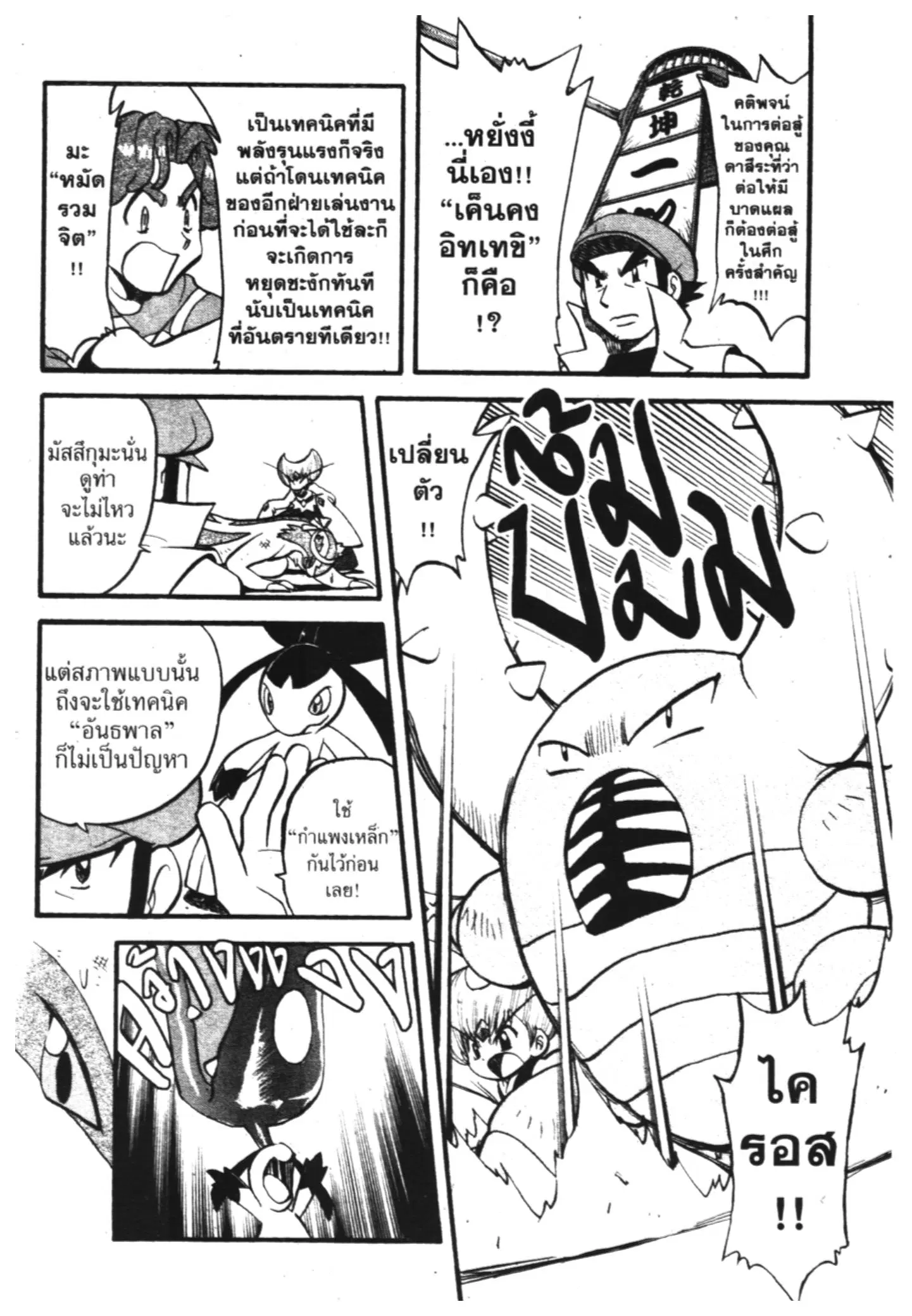Pokémon ตอนที่ 306 หน้า 16