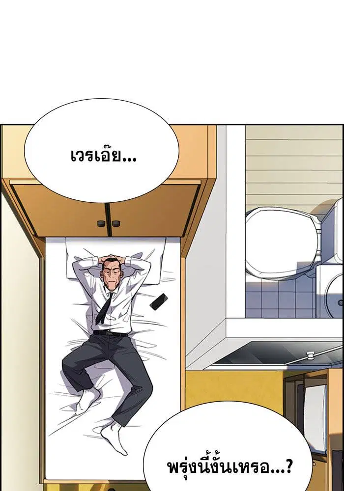 True Education ตอนที่ 26 หน้า 23