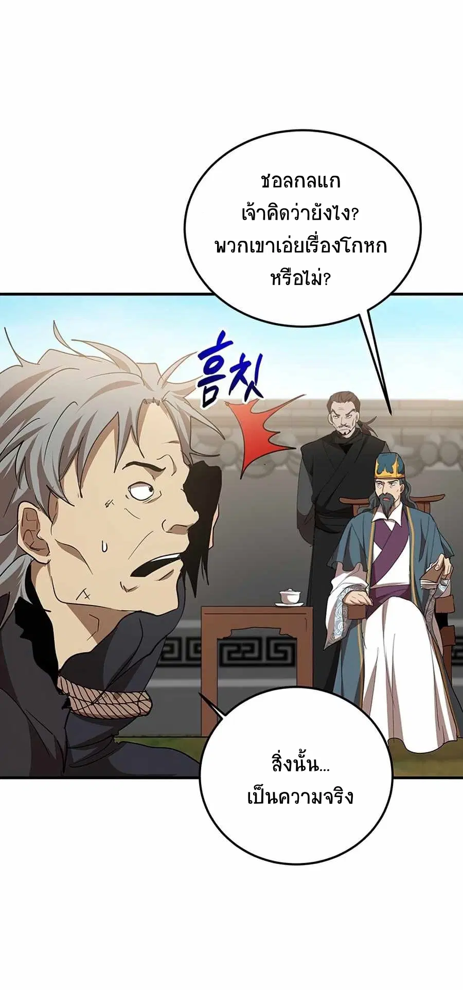 Path of the Shaman ตอนที่ 53 หน้า 9
