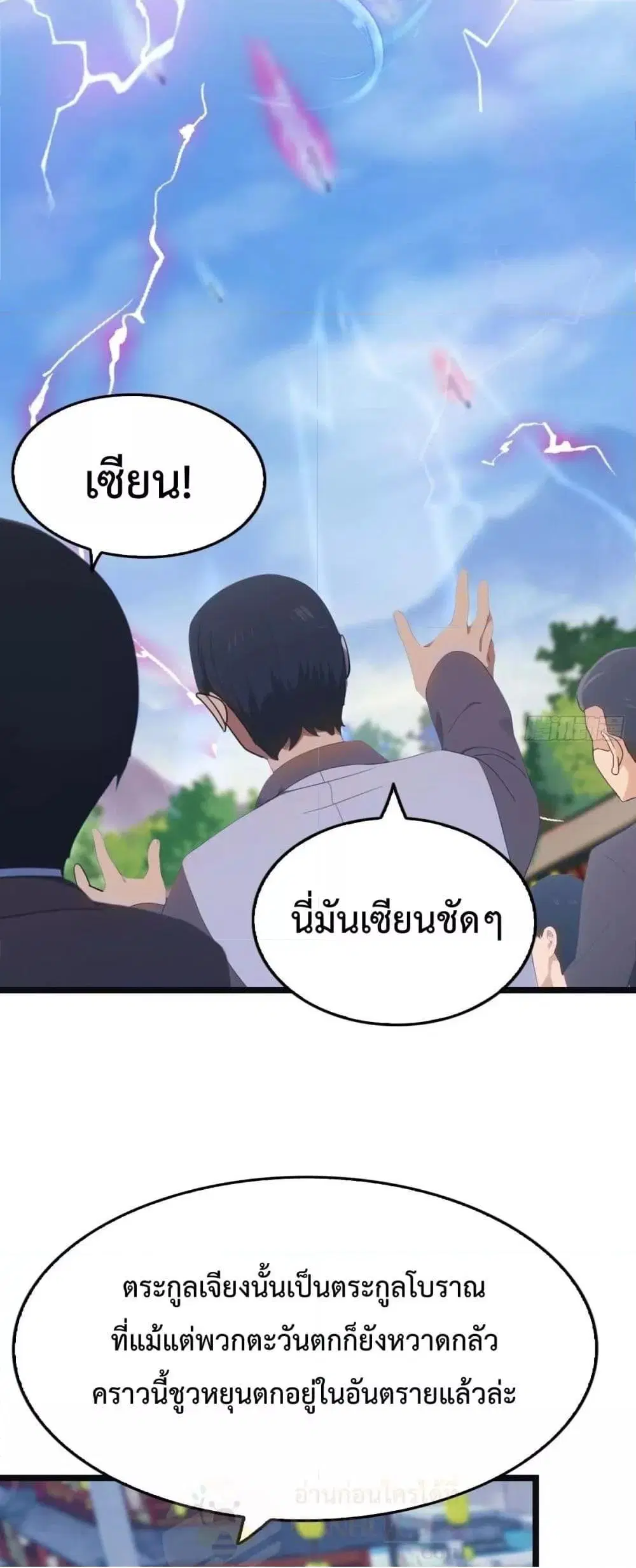 Master Cultivation Return ตอนที่ 474 หน้า 5