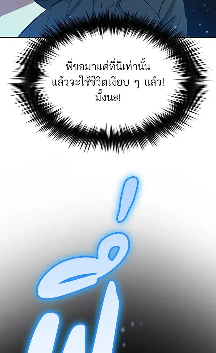 The S-Classes That I Raised (My S-Class Hunters) ตอนที่ 49 หน้า 35