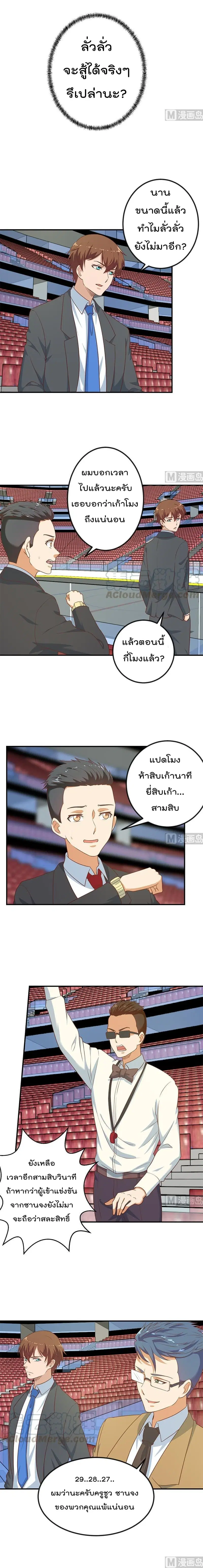 Master Cultivation Return ตอนที่ 109 หน้า 5