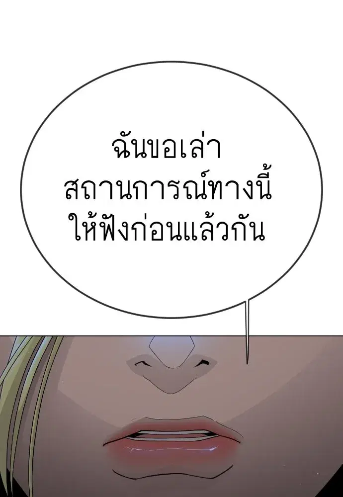 Superhuman Era ตอนที่ 195 หน้า 130