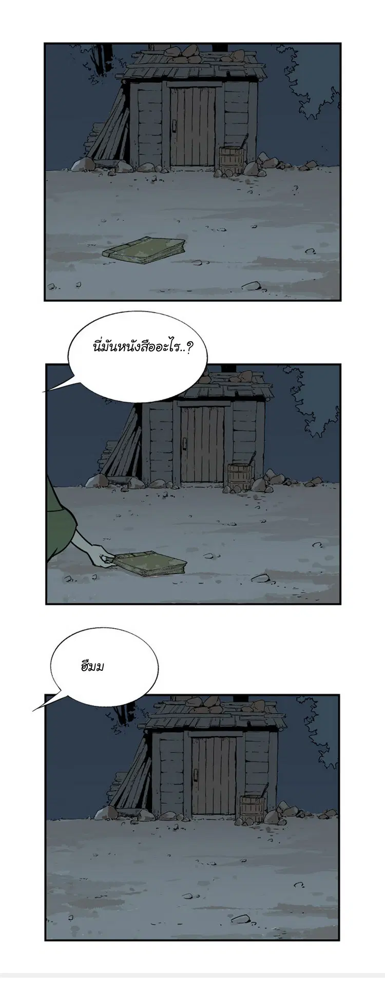 Gosu ตอนที่ 10 หน้า 25