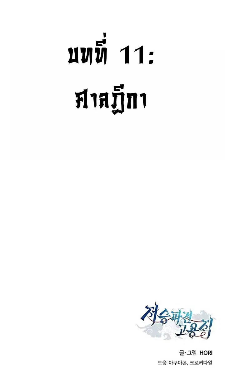 Part-Time Grim Reaper ตอนที่ 11 หน้า 139