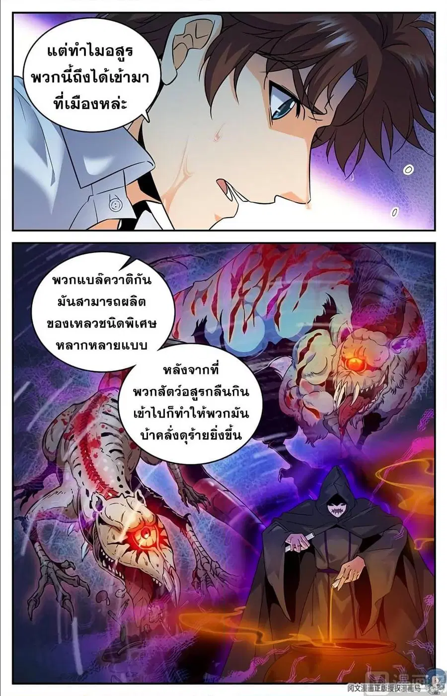 Versatile Mage ตอนที่ 71 หน้า 4