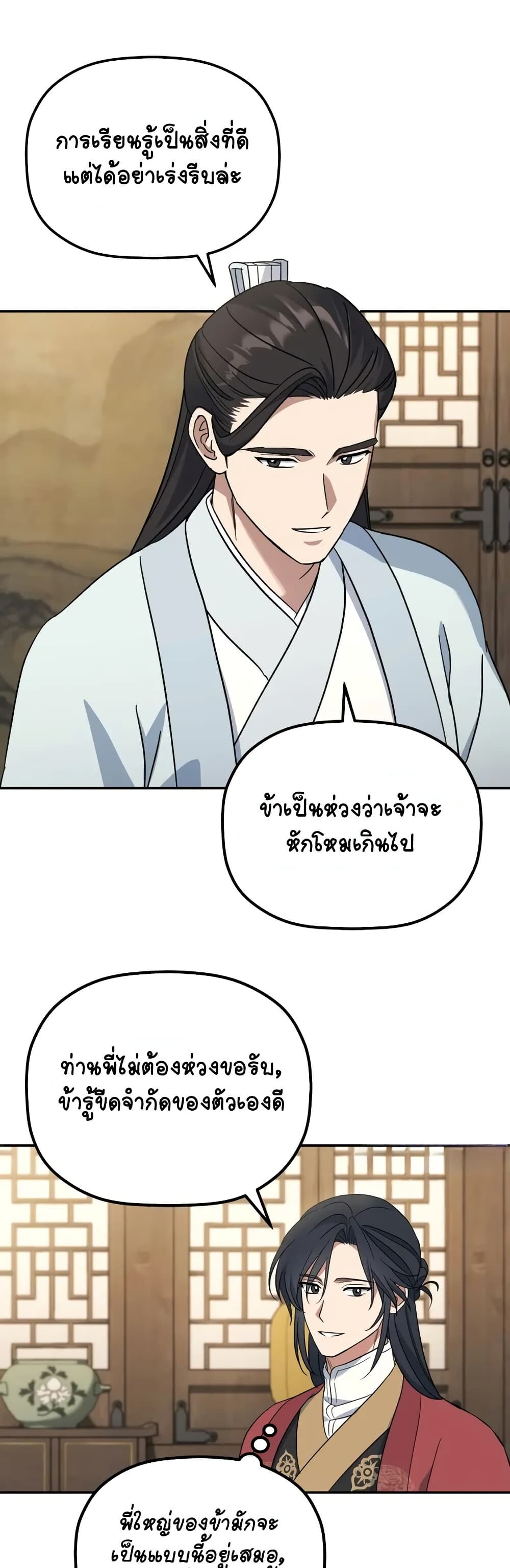 The Youngest Son of the Eunhae Sangdan บุตรชายคนสุดท้องแห่งหอการค้าอึนเฮ ตอนที่ 3 หน้า 14