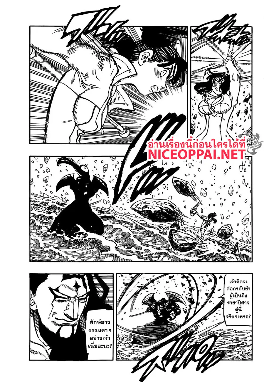 Nanatsu no Taizai ตอนที่ 326 หน้า 6