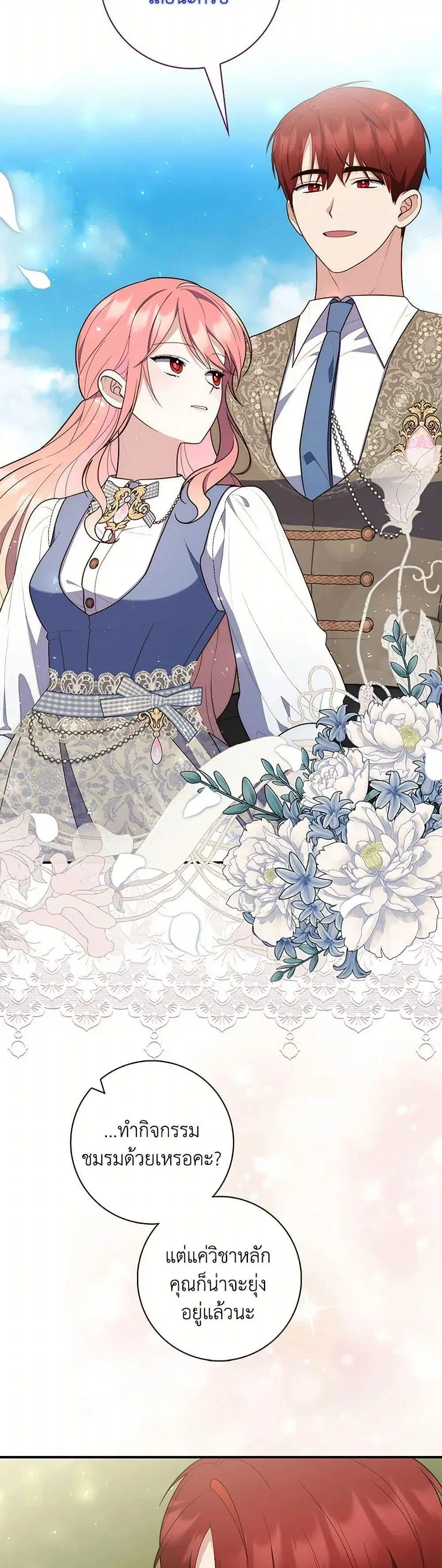 A Princess Who Reads Fortune ตอนที่ 61 หน้า 18