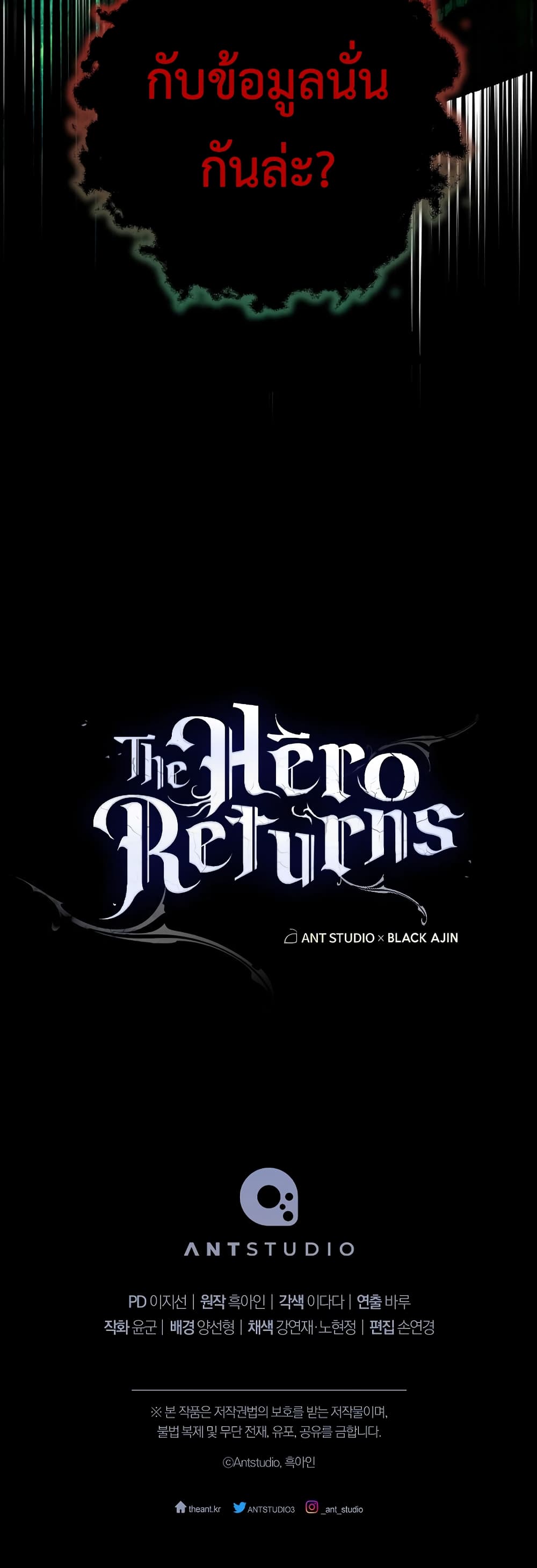 The Hero Returns ตอนที่ 50 หน้า 61