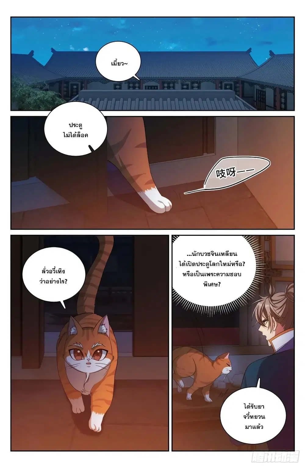 Nightwatcher ตอนที่ 180 หน้า 6