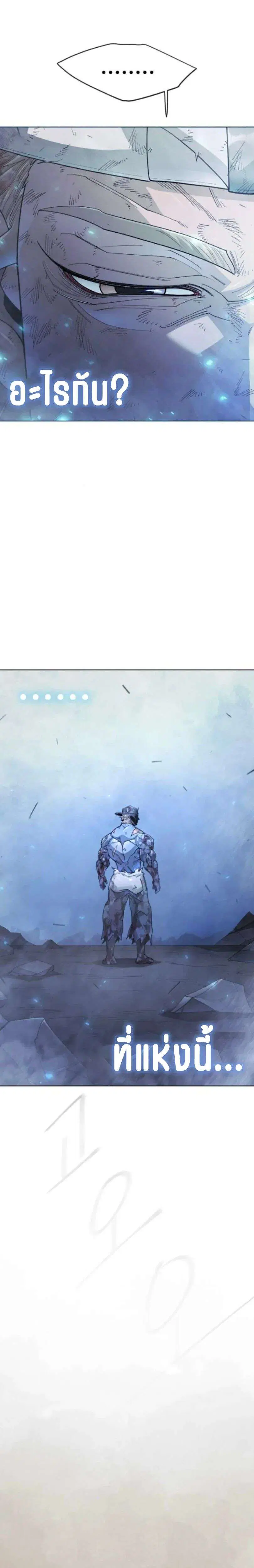 Superhuman Era ตอนที่ 241 หน้า 14