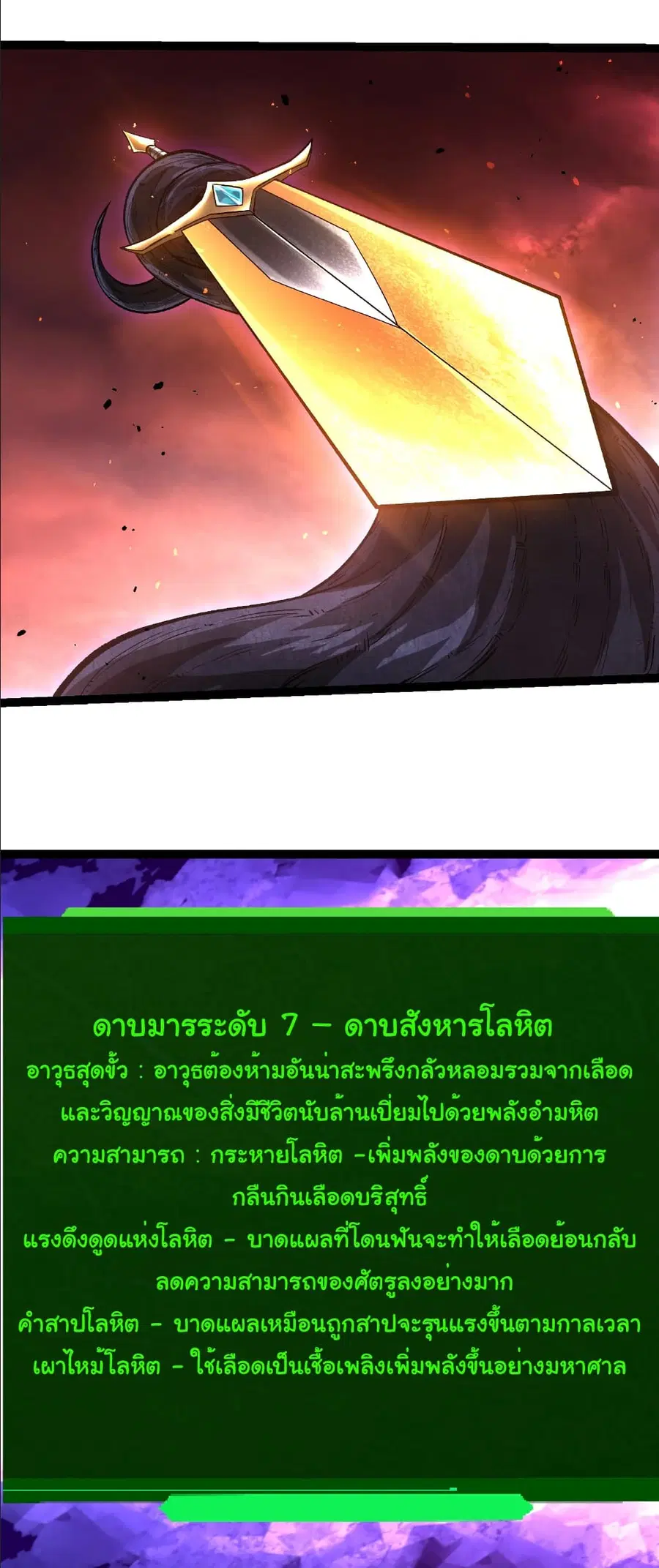 Evolution from the Big Tree ตอนที่ 407 หน้า 17