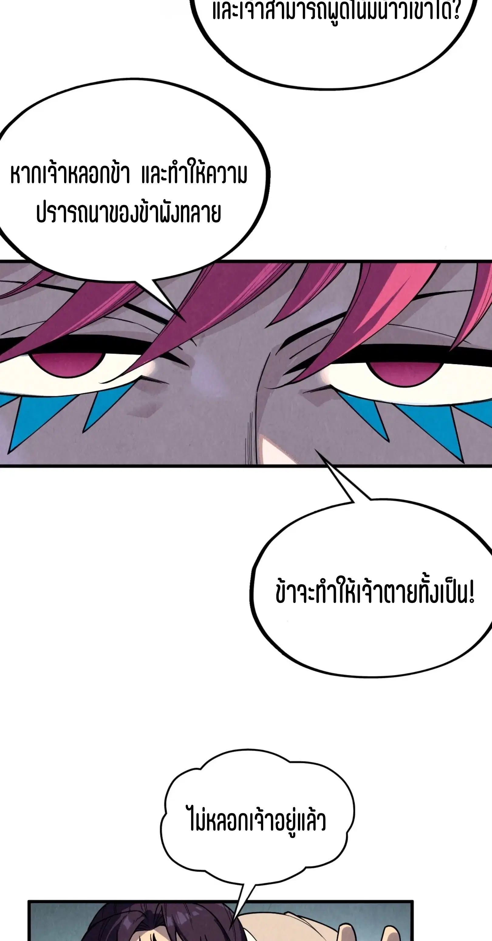 The Eternal Supreme ตอนที่ 324 หน้า 41