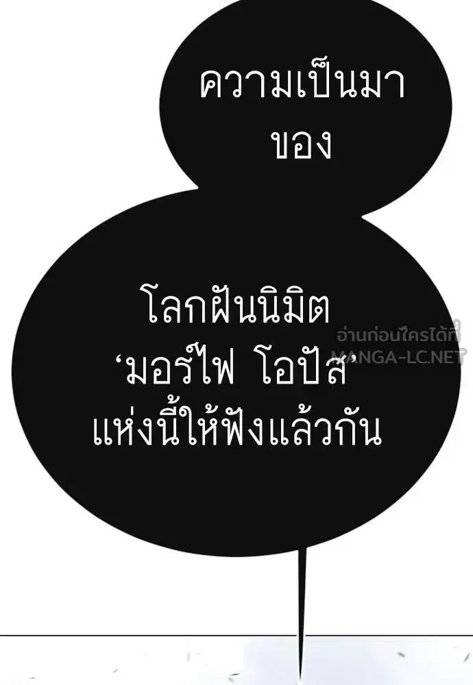 Superhuman Era ตอนที่ 211 หน้า 12